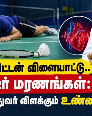 பேட்மிட்டன் விளையாடிய இளைஞர் திடீர் மரணம்